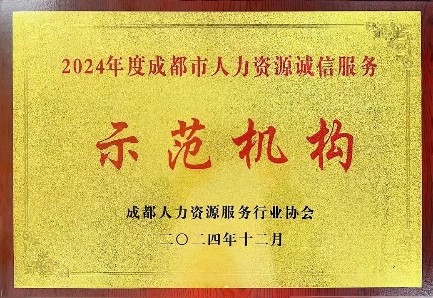 正丰公司获得成都市行业协会荣誉