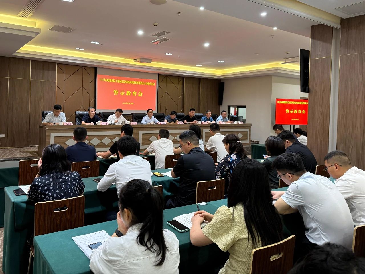 都投集团党委召开警示教育会