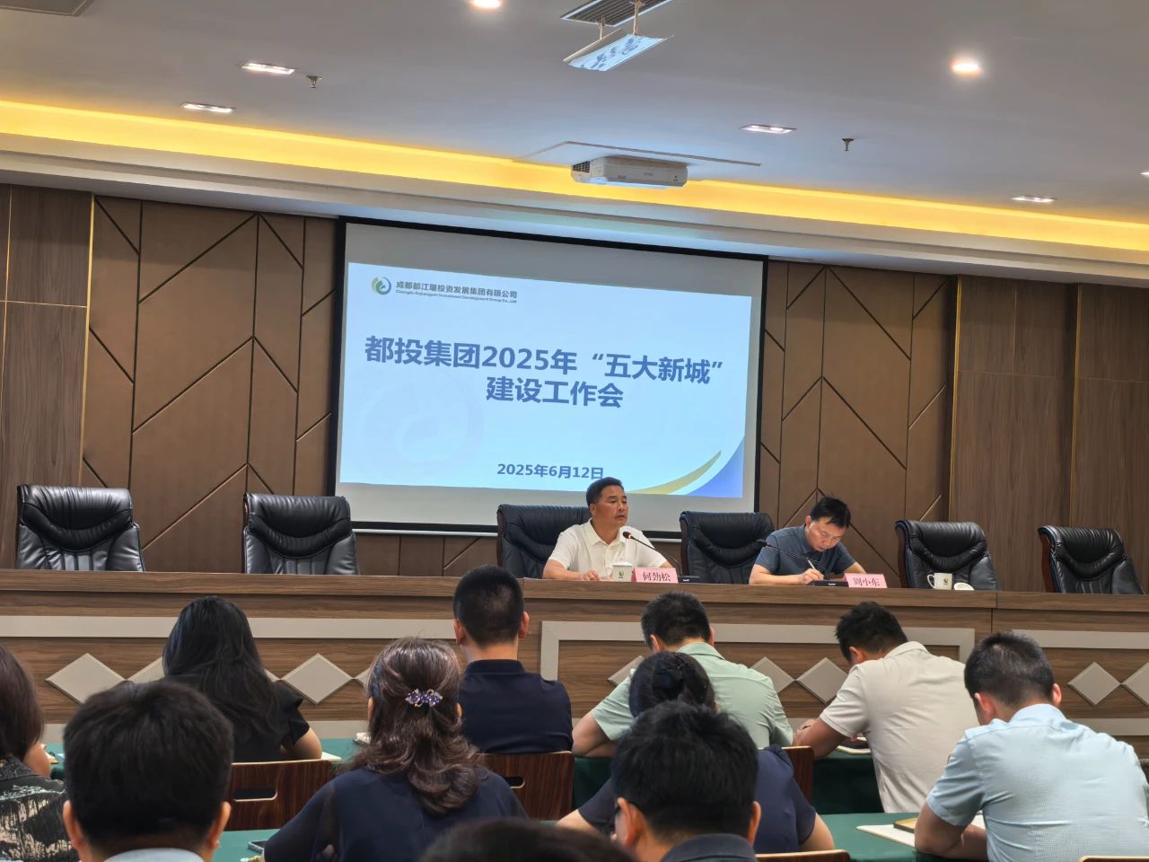 都投集团召开2025年“五大新城”建设工作会