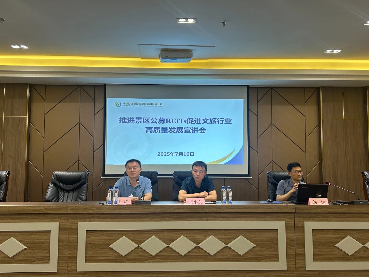 赋能都江堰文旅产业发展，都投集团召开公募REITs专题宣讲会