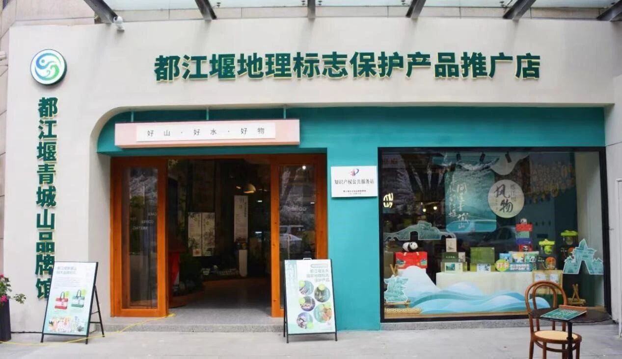 喜报！都江堰城市商标品牌培育入选全国十大典型案例